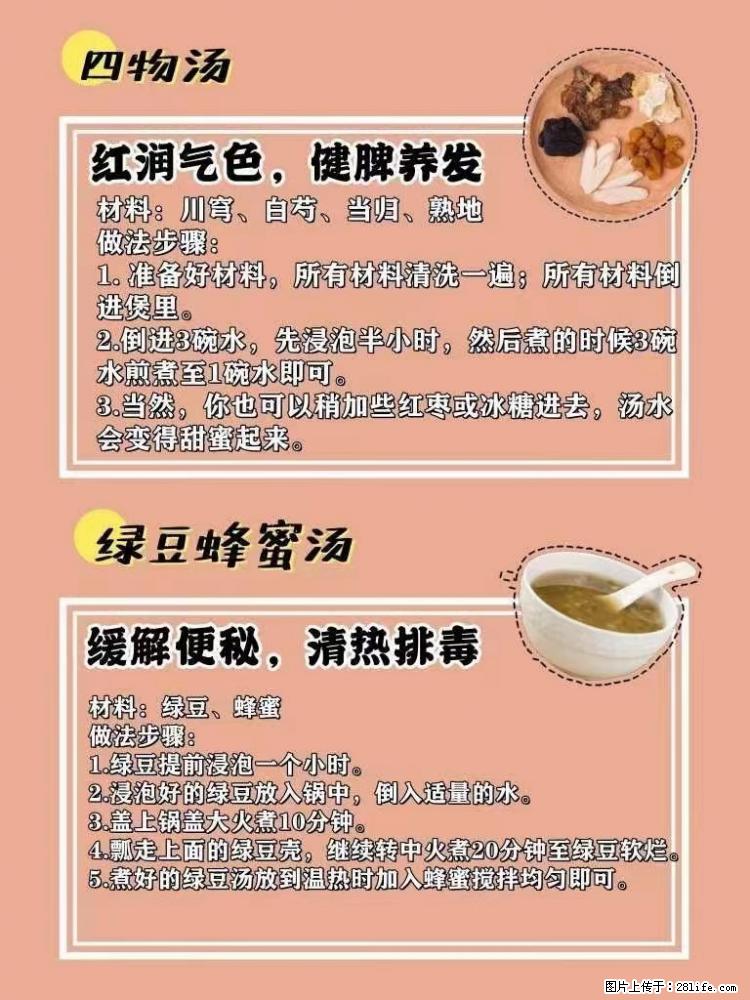 适合女生的12道养生食谱，吃出好气色。 - 新手上路 - 孝感生活社区 - 孝感28生活网 xiaogan.28life.net