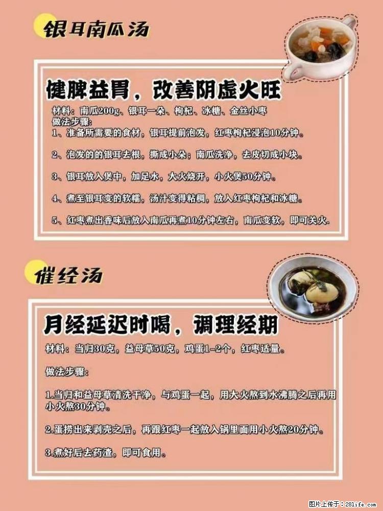适合女生的12道养生食谱，吃出好气色。 - 新手上路 - 孝感生活社区 - 孝感28生活网 xiaogan.28life.net