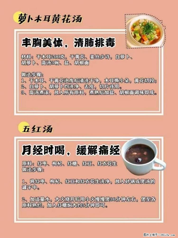 适合女生的12道养生食谱，吃出好气色。 - 新手上路 - 孝感生活社区 - 孝感28生活网 xiaogan.28life.net