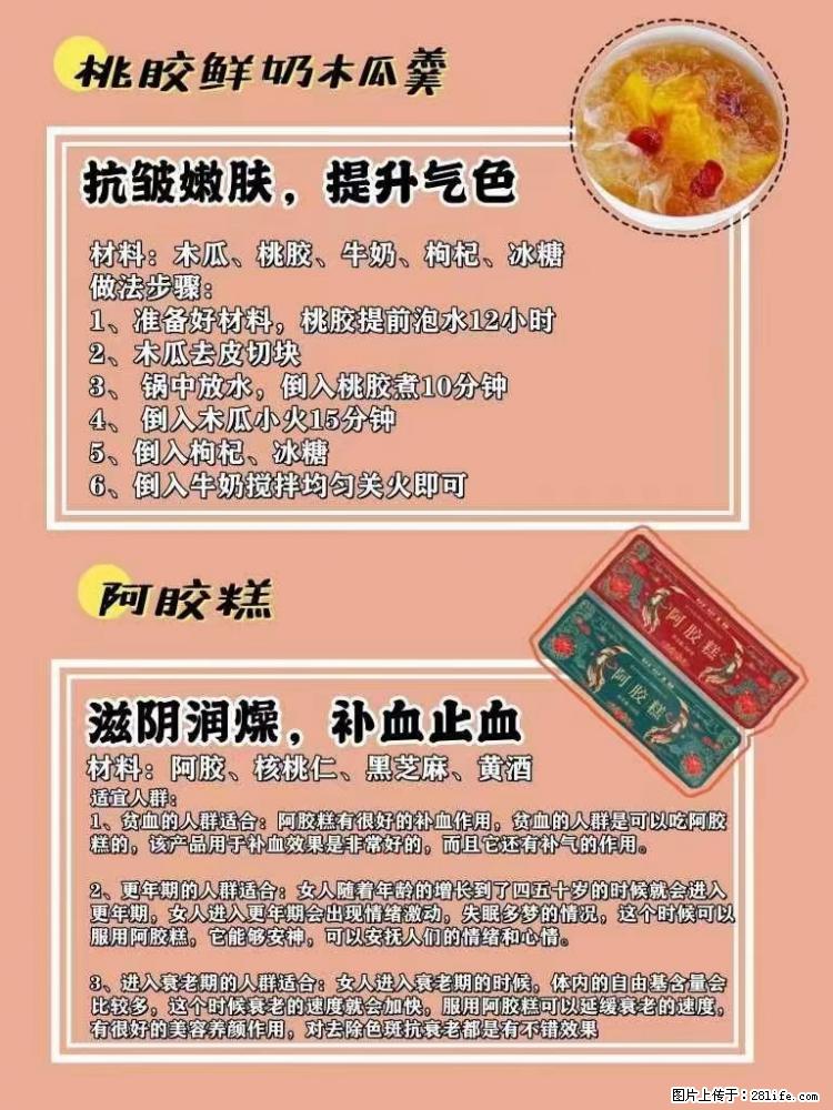 适合女生的12道养生食谱，吃出好气色。 - 新手上路 - 孝感生活社区 - 孝感28生活网 xiaogan.28life.net
