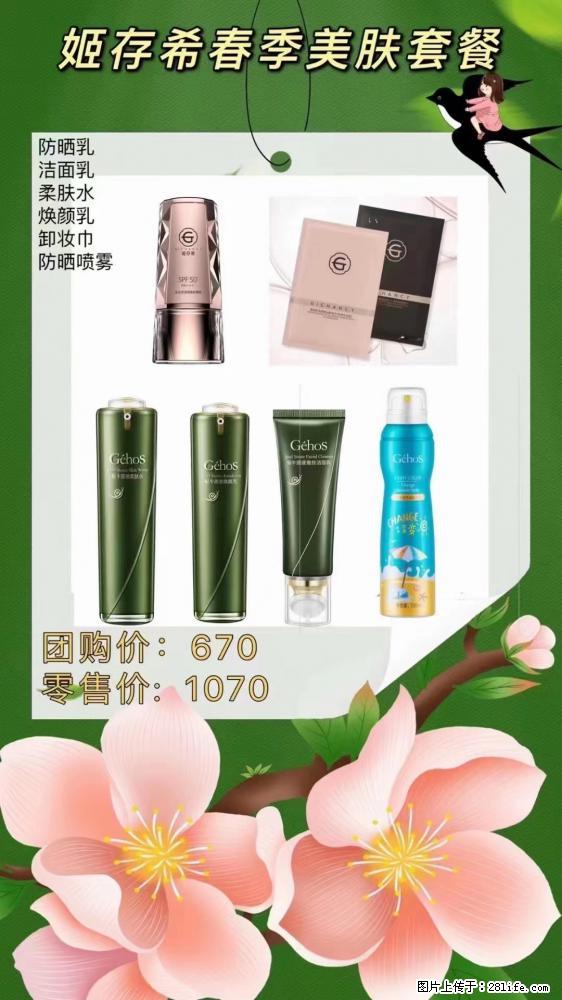 【姬存希】春季美肤套餐一 六样产品，现团购VIP价，包邮到家 - 新手上路 - 孝感生活社区 - 孝感28生活网 xiaogan.28life.net