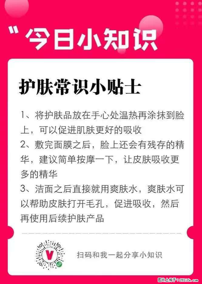 【姬存希】护肤常识小贴士 - 新手上路 - 孝感生活社区 - 孝感28生活网 xiaogan.28life.net