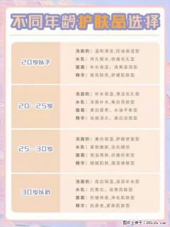 【姬存希】不同年龄，不同护肤的选择，你选对了吗？请爱惜自己！ - 孝感28生活网 xiaogan.28life.net
