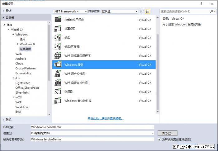 使用C#.Net创建Windows服务的方法 - 生活百科 - 孝感生活社区 - 孝感28生活网 xiaogan.28life.net
