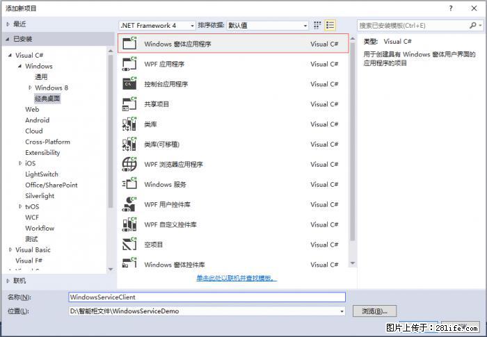 使用C#.Net创建Windows服务的方法 - 生活百科 - 孝感生活社区 - 孝感28生活网 xiaogan.28life.net