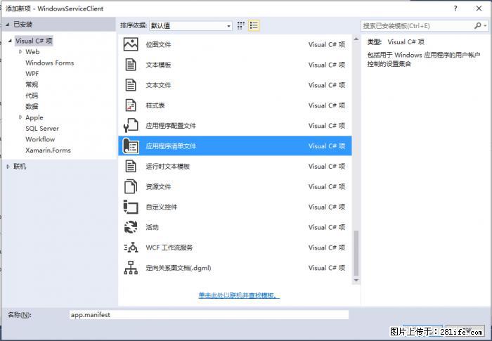 使用C#.Net创建Windows服务的方法 - 生活百科 - 孝感生活社区 - 孝感28生活网 xiaogan.28life.net