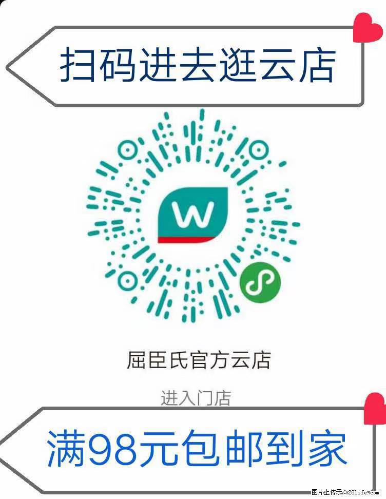 【屈臣氏】官方云店，会员日宠你，满98元包邮到家 - 新手上路 - 孝感生活社区 - 孝感28生活网 xiaogan.28life.net