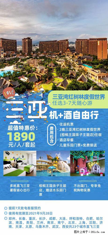 【蜗蜗游】暑期倾情奉献： 全国各地直飞海口、三亚，3-7天任选入住时间，多家热门酒店任选 - 游山玩水 - 孝感生活社区 - 孝感28生活网 xiaogan.28life.net