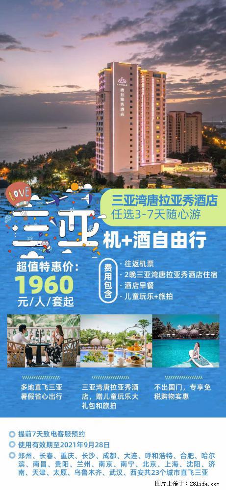 【蜗蜗游】暑期倾情奉献： 全国各地直飞海口、三亚，3-7天任选入住时间，多家热门酒店任选 - 游山玩水 - 孝感生活社区 - 孝感28生活网 xiaogan.28life.net