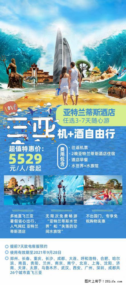 【蜗蜗游】暑期倾情奉献： 全国各地直飞海口、三亚，3-7天任选入住时间，多家热门酒店任选 - 游山玩水 - 孝感生活社区 - 孝感28生活网 xiaogan.28life.net