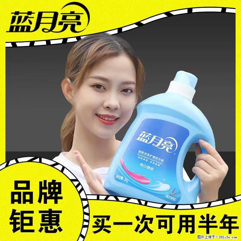 【蓝月亮】洗衣液（四瓶一件）免费招代理 芭菲洗衣液（六瓶一件） 特价卖啦！ - 生活日用品 - 居家生活 - 孝感分类信息 - 孝感28生活网 xiaogan.28life.net