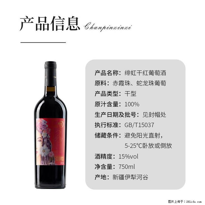 翁虹自创绯虹干红葡萄酒 - 餐饮美食 - 饮食特产 - 孝感分类信息 - 孝感28生活网 xiaogan.28life.net