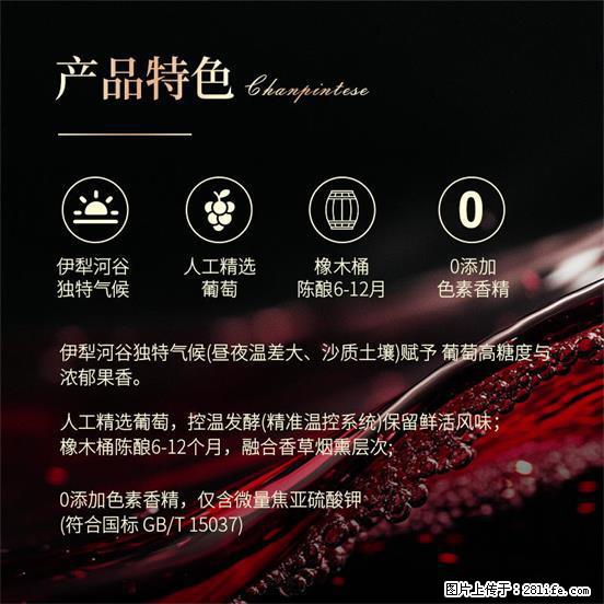 翁虹自创绯虹干红葡萄酒 - 餐饮美食 - 饮食特产 - 孝感分类信息 - 孝感28生活网 xiaogan.28life.net