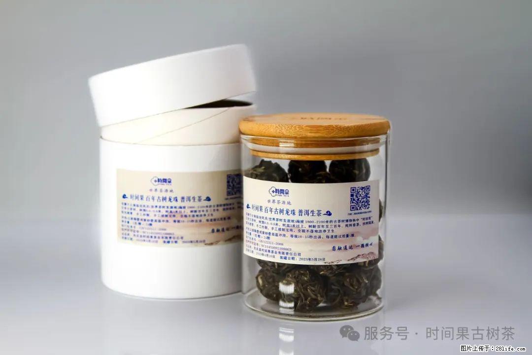 时间果百年古树龙珠普洱生茶 - 购物交流 - 孝感生活社区 - 孝感28生活网 xiaogan.28life.net