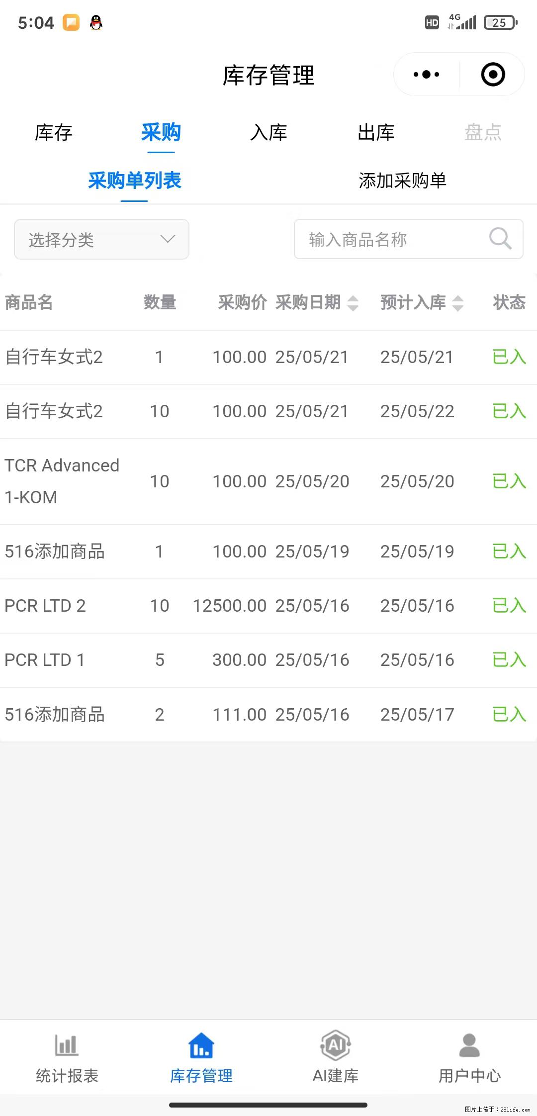 免费的库存管理小程序，欢迎使用 - 网站推广 - 广告专区 - 孝感分类信息 - 孝感28生活网 xiaogan.28life.net