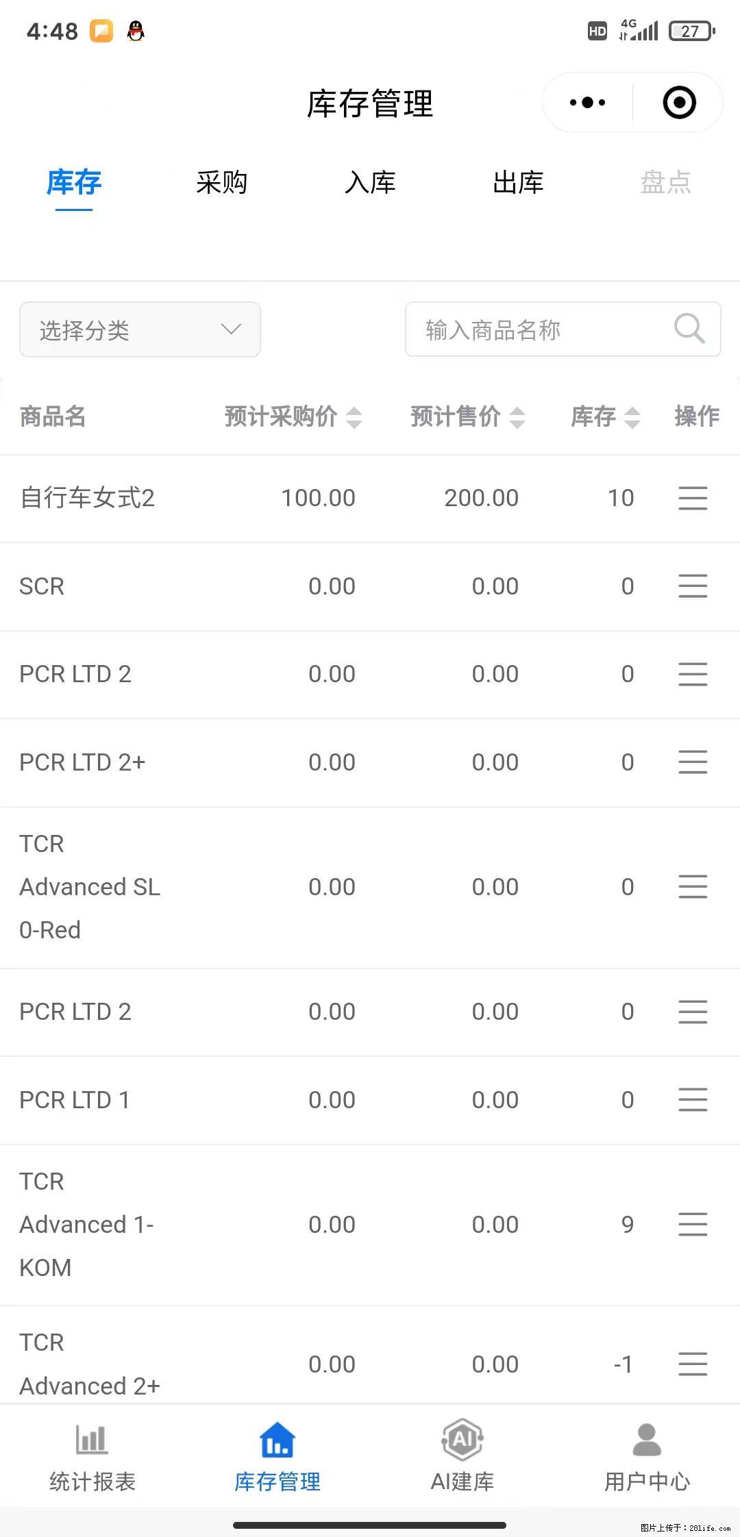 免费的库存管理小程序，欢迎使用 - 网站推广 - 广告专区 - 孝感分类信息 - 孝感28生活网 xiaogan.28life.net