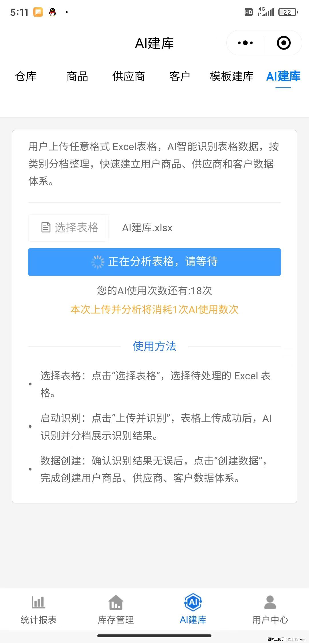 免费的库存管理小程序，欢迎使用 - 网站推广 - 广告专区 - 孝感分类信息 - 孝感28生活网 xiaogan.28life.net