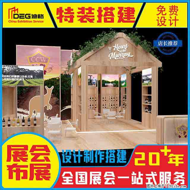 提供全国糖酒会特装展台设计搭建服务 - 网站推广 - 广告专区 - 孝感分类信息 - 孝感28生活网 xiaogan.28life.net