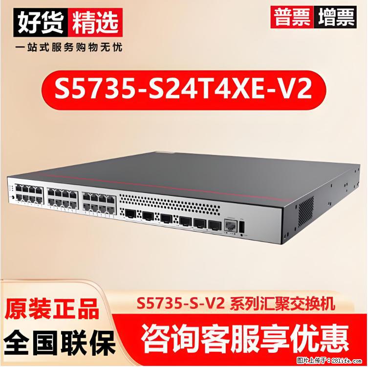 供应华为S5735-S24T4XE-V2交换机 - 网络相关 - 电脑网络 - 孝感分类信息 - 孝感28生活网 xiaogan.28life.net