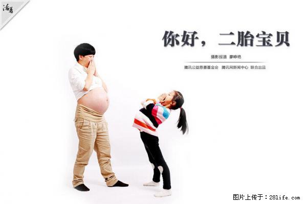 全面两孩政策计划明年元旦起实施 夫妻可延长生育假 - 孝感生活资讯 - 孝感28生活网 xiaogan.28life.net