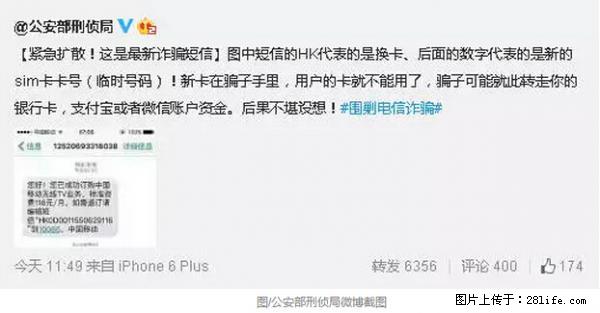 公安部紧急通知：收到这种短信千万别回，后果不堪设想！ - 孝感生活资讯 - 孝感28生活网 xiaogan.28life.net