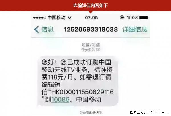 公安部紧急通知：收到这种短信千万别回，后果不堪设想！ - 孝感生活资讯 - 孝感28生活网 xiaogan.28life.net