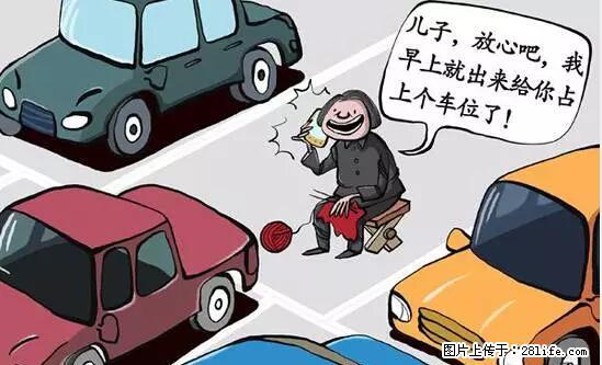 停车为什么要车头朝外？不是开玩笑，关键时刻真能救命 - 孝感生活资讯 - 孝感28生活网 xiaogan.28life.net