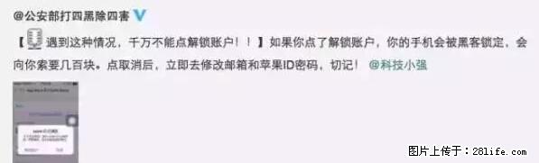 公安部四害紧急提醒：苹果手机显示这个，千万别点… - 孝感生活资讯 - 孝感28生活网 xiaogan.28life.net