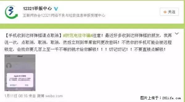 公安部四害紧急提醒：苹果手机显示这个，千万别点… - 孝感生活资讯 - 孝感28生活网 xiaogan.28life.net
