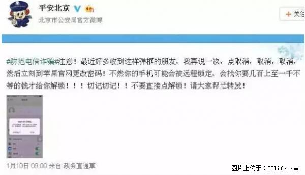 公安部四害紧急提醒：苹果手机显示这个，千万别点… - 孝感生活资讯 - 孝感28生活网 xiaogan.28life.net