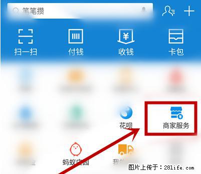 支付宝商家如何取消无意中设置的“发钱提醒”功能？ - 孝感生活资讯 - 孝感28生活网 xiaogan.28life.net