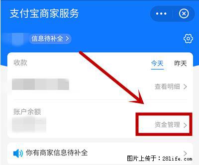 支付宝商家如何取消无意中设置的“发钱提醒”功能？ - 孝感生活资讯 - 孝感28生活网 xiaogan.28life.net