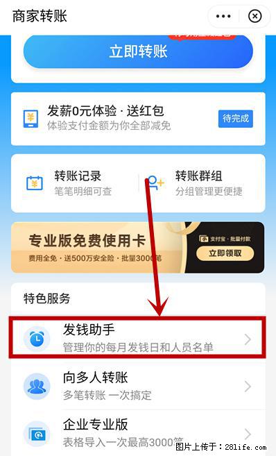 支付宝商家如何取消无意中设置的“发钱提醒”功能？ - 孝感生活资讯 - 孝感28生活网 xiaogan.28life.net