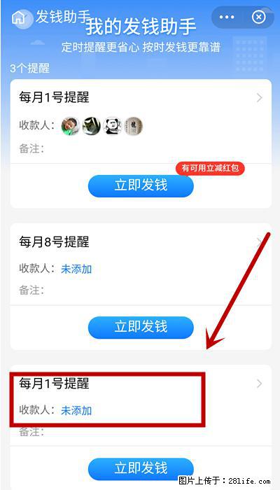 支付宝商家如何取消无意中设置的“发钱提醒”功能？ - 孝感生活资讯 - 孝感28生活网 xiaogan.28life.net