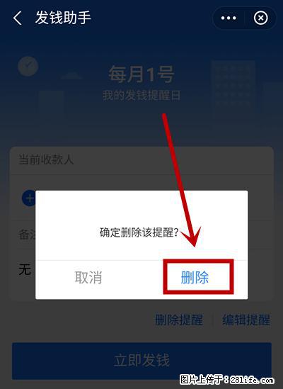 支付宝商家如何取消无意中设置的“发钱提醒”功能？ - 孝感生活资讯 - 孝感28生活网 xiaogan.28life.net