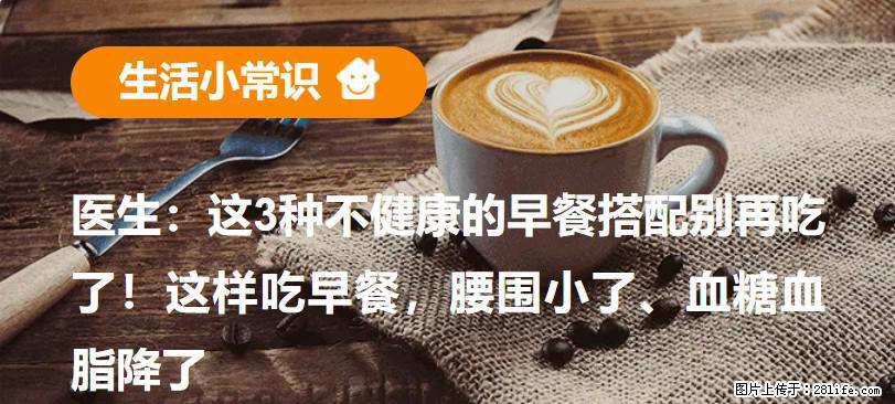 医生：这3种不健康的早餐搭配别再吃了！这样吃早餐，腰围小了、血糖血脂降了 - 孝感生活资讯 - 孝感28生活网 xiaogan.28life.net