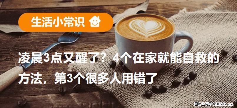 凌晨3点又醒了?4个在家就能自救的方法,第3个很多人用错了 - 孝感生活资讯 - 孝感28生活网 xiaogan.28life.net