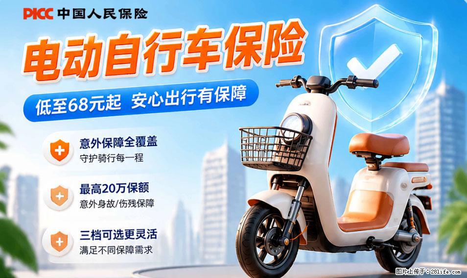 【骑行保障】安全骑行，保障随行！电动车专属保险上线啦！ - 孝感生活资讯 - 孝感28生活网 xiaogan.28life.net